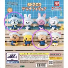 skzoo サウナフィギュア ウルフチャン パピーム