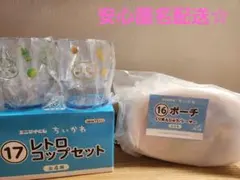 ちいかわ エニマイくじ レトロコップ&ポーチ☆一番くじ くりまんじゅう