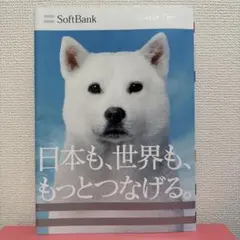 SoftBank 総合カタログ 2026.04 スマホカタログ