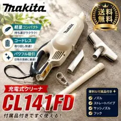 2026年最新】makita cl141fdの人気アイテム - メルカリ