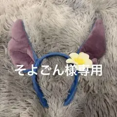 スティッチ カチューシャ ディズニー