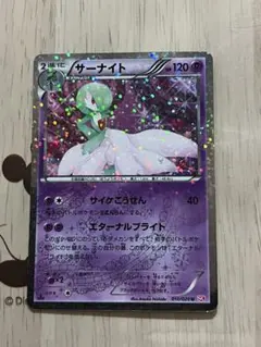 サーナイト シャイニーコレクション 010/020U