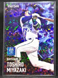 宮崎敏郎 スターカード 横浜ベイスターズ プロ野球チップス2025 第2弾