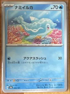 ポケカ　ナミイルカ　1枚30円　在庫13枚のサムネイル