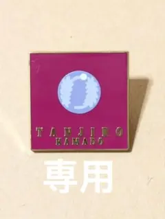 専用ページです