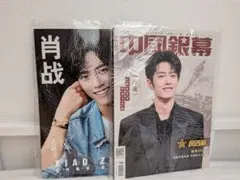 2025年最新】肖戦写真集の人気アイテム - メルカリ