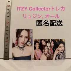 ITZY Collector トレカ リュジン+オール 2枚セット