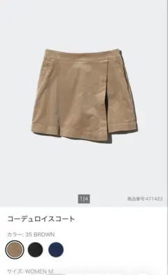UNIQLO コーデュロイスコート