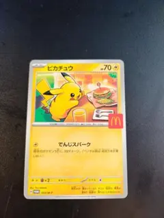 ポケモンカード ピカチュウ マクドナルド プロモ 020/M-P - メルカリ