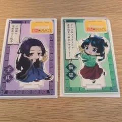 薬屋のひとりごと アクリルスタンド 2個セット