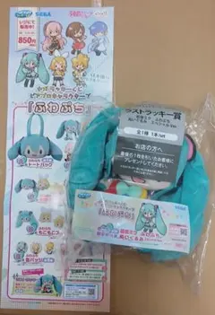 おまけ1個付き初音ミク ふわぷちぬいぐるみ ラストラッキー賞