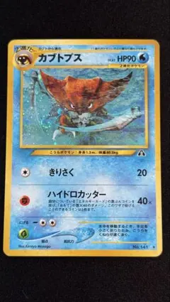 ポケモンカード カブトプス 旧裏　うずまきのサムネイル