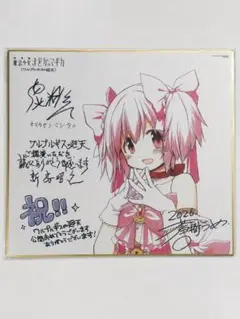 魔法少女まどか☆マギカ ワルプルギスの廻天 入場特典 色紙