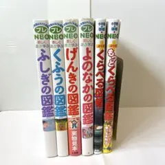 小学館の子ども図鑑プレNEO 楽しく遊ぶ学ぶ シリーズ 7冊セット - メルカリ