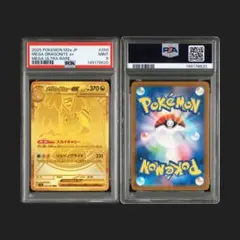 メガカイリューex mur PSA9