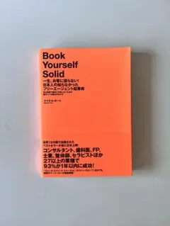 Book Yourself Solid - メルカリ