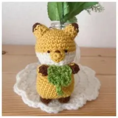 あみぐるみ　キツネとクローバー　キーホルダー　編み物　ぬいぐるみ　ハンドメイド