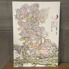 【劇場版 鬼滅の刃】映画特典 パンフレット副読本〜決戦編