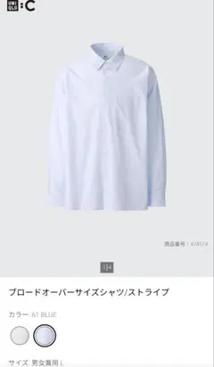 UNIQLO C ブロードオーバーサイズシャツ ストライプ長袖シャツ BLUE