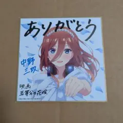 2026年最新】五等分の花嫁 色紙の人気アイテム - メルカリ