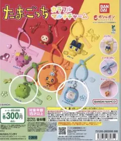 たまごっち　マルチチャーム