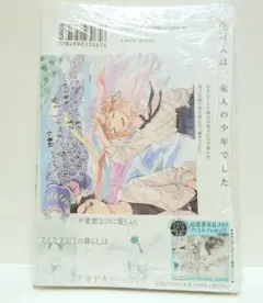 汐風と竜のすみか　コミック　1巻　特典付　丸善限定　イラストカード　新品　未開封