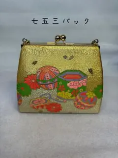 七五三バック 金色 和柄 がま口(2)