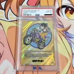 エナジーマーカー E-53 psa10 ドラゴンボールカード 孫悟空 18巻