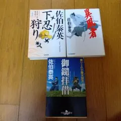 2025年最新】佐伯泰英の人気アイテム - メルカリ