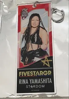STARDOM 5STAR GP アクリルキーホルダー 山下りな選手のサムネイル