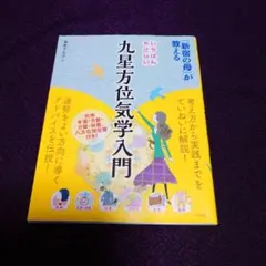 2026年最新】九星方位気学入門の人気アイテム - メルカリ