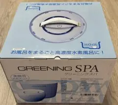 【未使用品】GRENING SPA 高濃度水素風呂 未使用品】GRENING SPA 高濃度水素風呂 - メルカリ