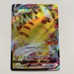 ポケモンカード ピカチュウVMAX プロモ 265/S-P - メルカリ
