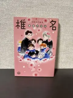 椎名 東京アリス ハイキュー 同人誌