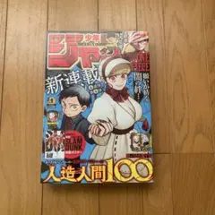 少年ジャンプ 雑誌