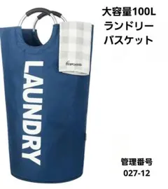 大容量100L ランドリーバスケット 折りたたみ 撥水 ブルー 新品