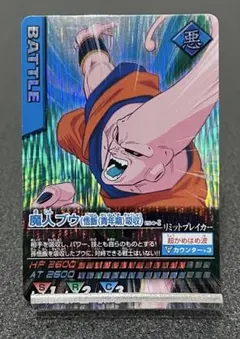 まとめ買いで20%引、ドラゴンボールデータカードダス 魔人ブウ孫悟飯青年期吸収