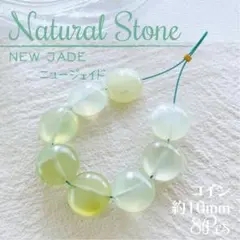 LAST❶【天然石】ニュージェイド ♡ サーペンティン コイン 10mm 8p