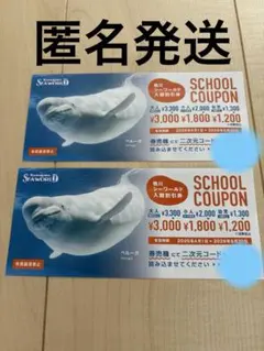 鴨川シーワールド入館割引券2枚セットのサムネイル