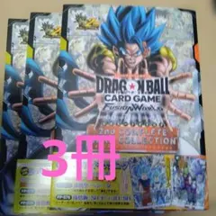 ドラゴンボールFW 2nd COMPLETE CARDCOLLECTION 3冊