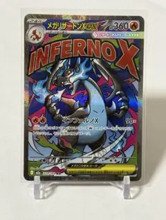 メガリザードンX ex MA