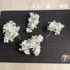 ヒロ様 リクエスト 2点 まとめ商品