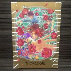 2025年最新】ちはやふる 展の人気アイテム - メルカリ