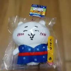 超激安 新品 未使用 ちいかわ 群馬 草津温泉 キーチェーン