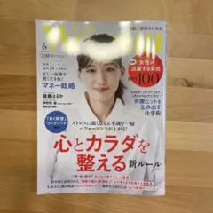 日経WOMAN 日経ウーマン 6月号