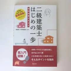 【値下げしました】2019年一級建築士テキストフルセット 令和8年度版 1級建築士試験 学科 過去問スーパー7 | 総合資格学院