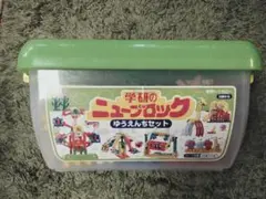 学研 ニューブロック ゆうえんちセット（収納ケース付き）