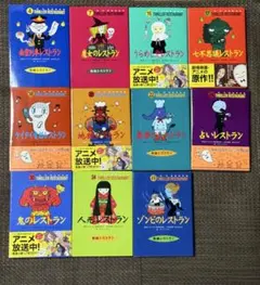 妖怪レストラン シリーズ　まとめ売り