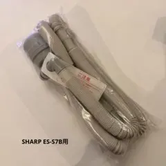【新品未使用】SHARP洗濯機用風呂水ホースのサムネイル