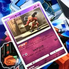 ポケモンカード「バリヤード 015/024 smP2 C」のサムネイル